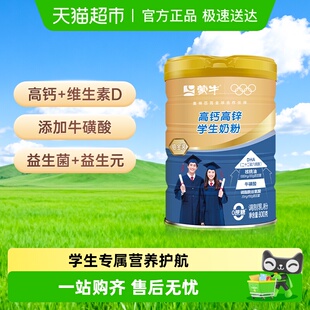 牛奶粉 1罐营养早餐钙铁锌益生元 蒙牛铂金装 高钙高锌学生奶粉800g