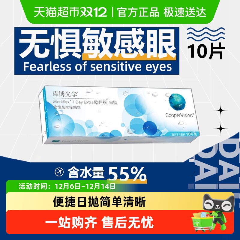 库博光学日抛透明隐形眼镜