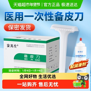 安其生防刮伤医用备皮刀一次性医用手术女腋毛孕妇私密脱毛刮刀02