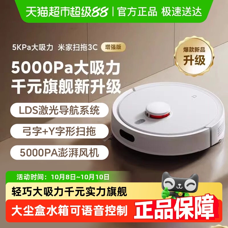 小米米家扫地机器人扫拖一体机全自动智能家用3C增强版