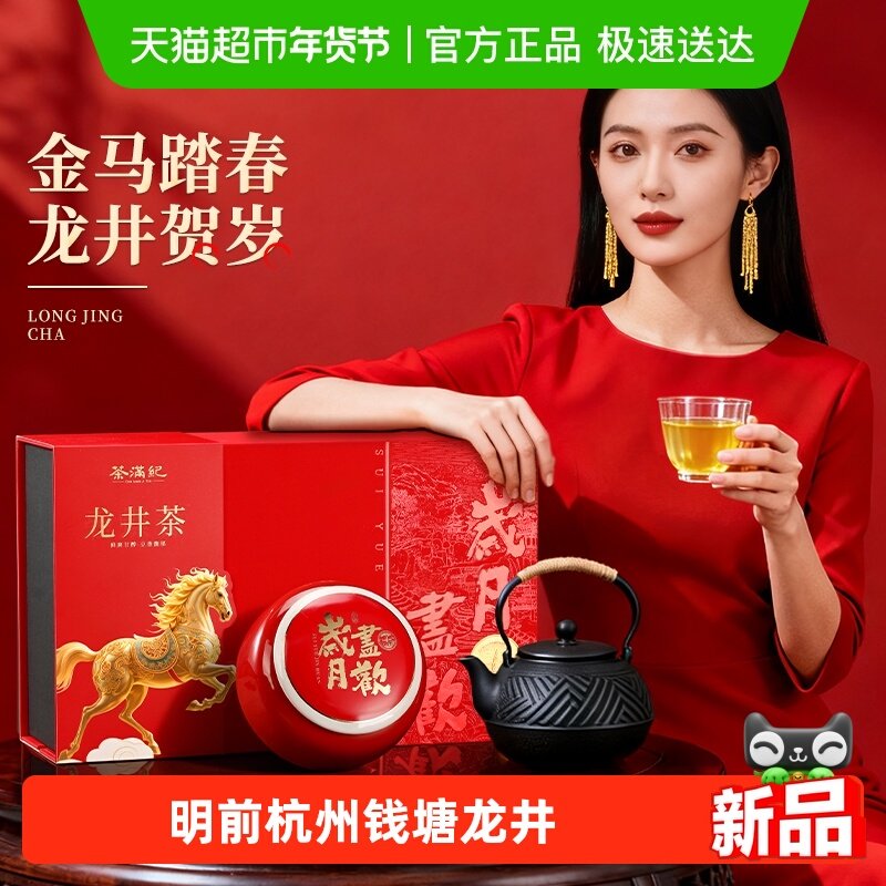 茶满纪绿茶明前杭州钱塘龙井罐装陶瓷礼盒节日礼盒送礼,茶,龙井茶（非西湖）,淘宝优惠券,粉丝福利购,淘宝优惠卷