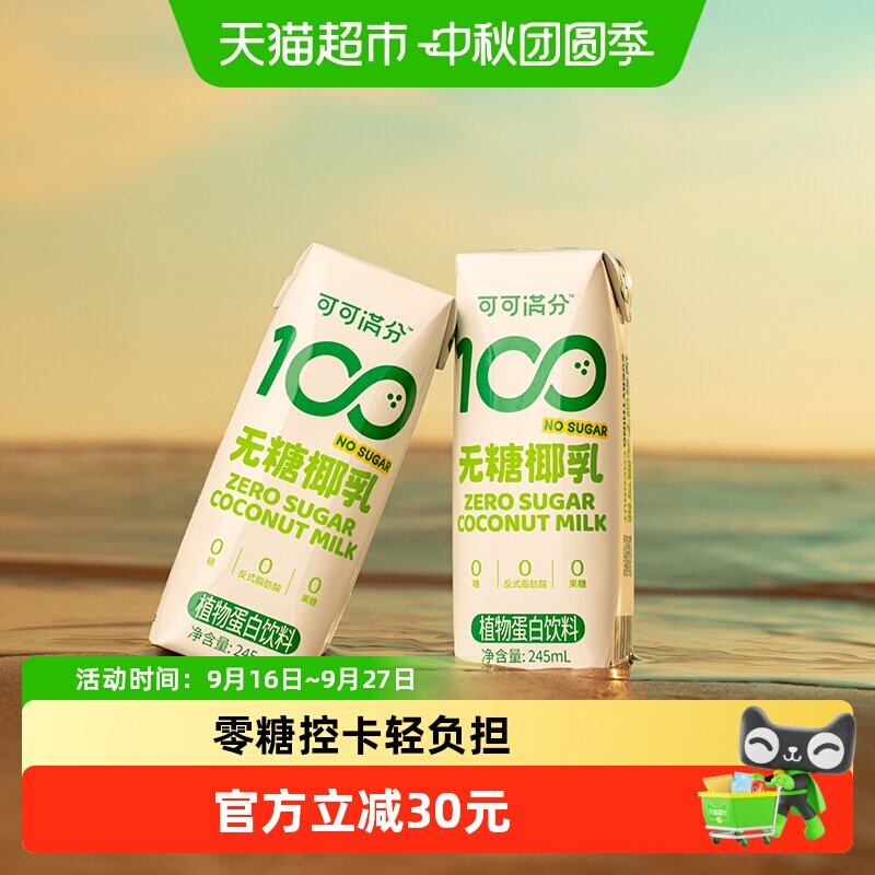 可可满分饮料无糖植物蛋白
