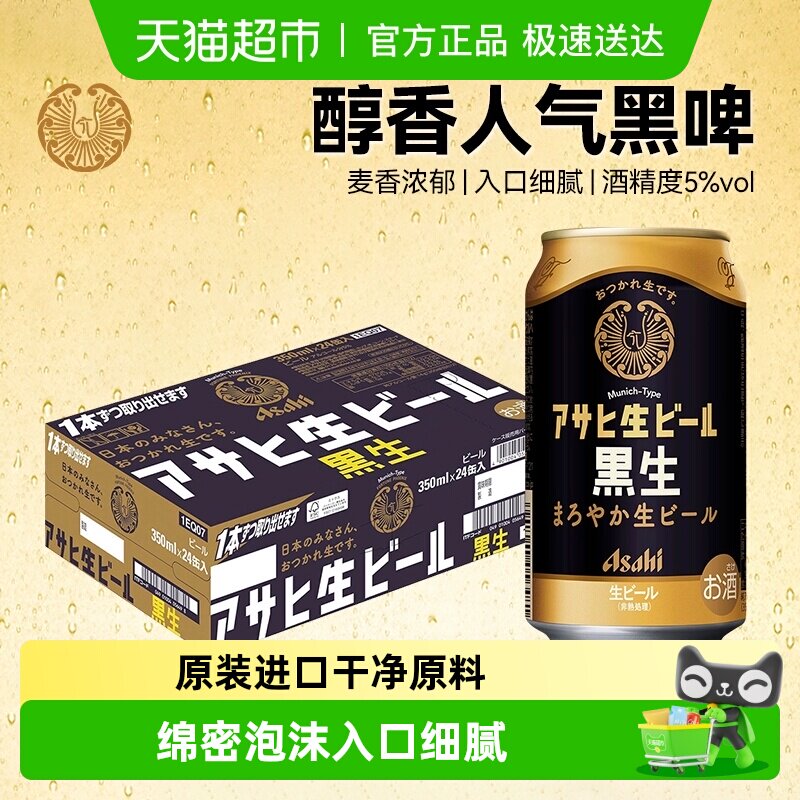 朝日复活黑色啤酒日本原装进口生啤酒麦香浓郁醇厚