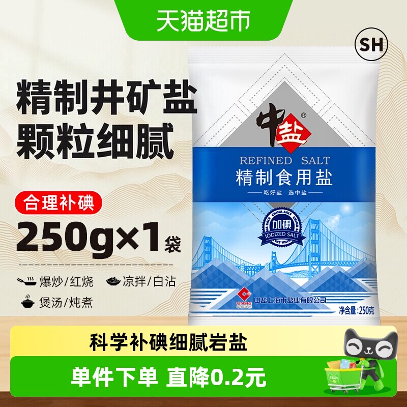 中盐加碘井矿盐洁白纯净250g图片