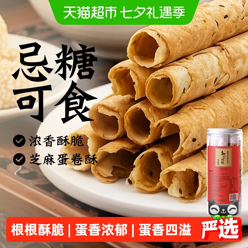 无糖鸡蛋卷酥饼干老年人营养代餐早餐糖尿人低糖糕点控零食品专用