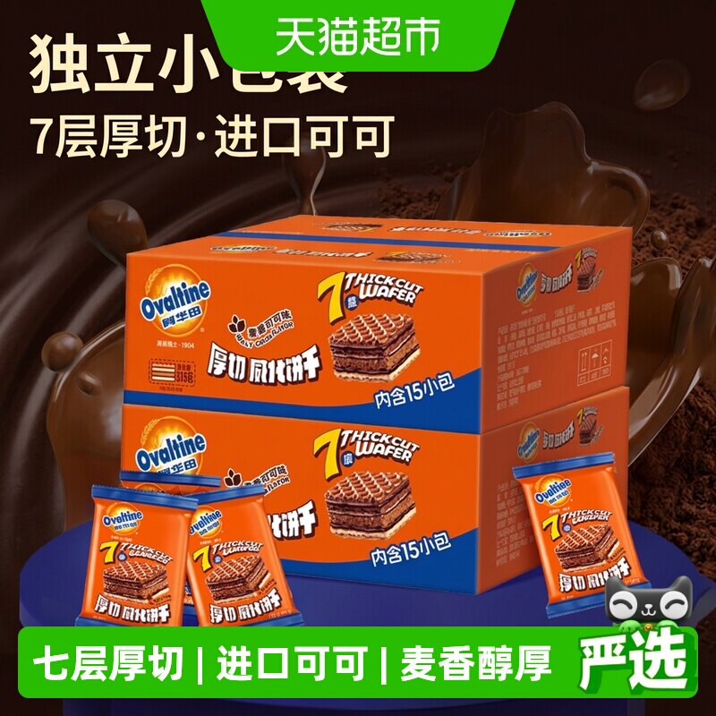 阿华田可可7层厚切威化饼干联名夹心休闲迎六一儿童节零食早餐