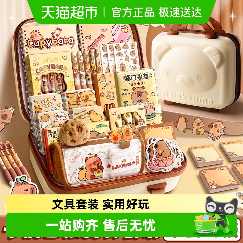 卡皮巴拉水豚礼盒大礼包文具套装