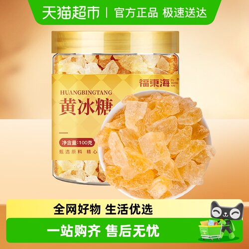 福东海黄冰糖中颗粒