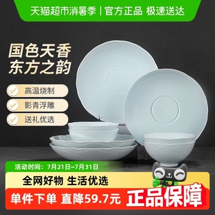 影青陶瓷饭碗家用纯色碗盘组合高级感餐具套装 景德镇中式 搬家礼物