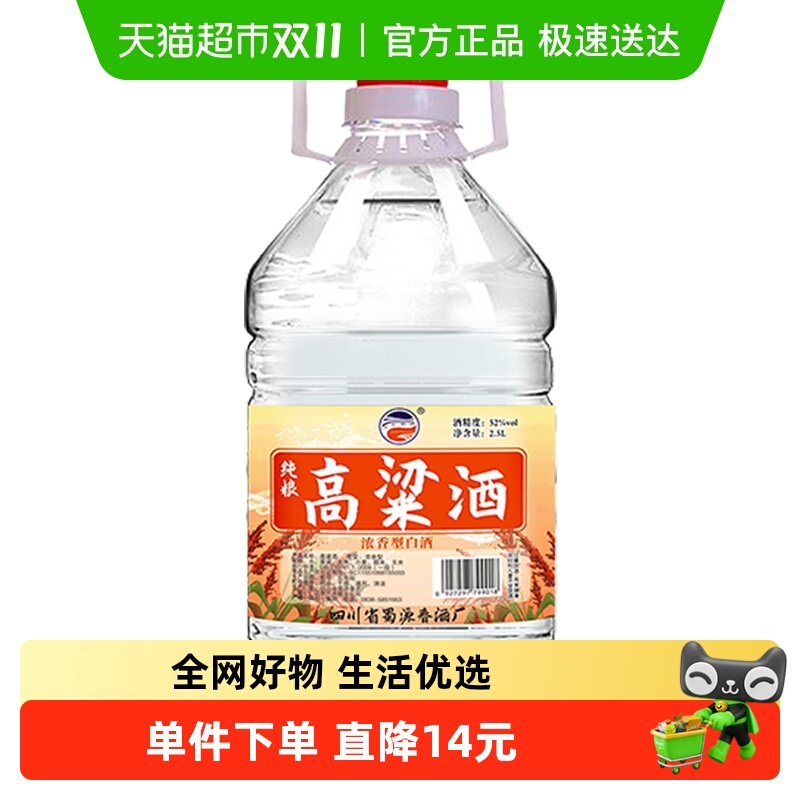千古蜀源高粱酒浓香型白酒52度2.5L纯粮食桶装酒 泡药酒果酒约5斤
