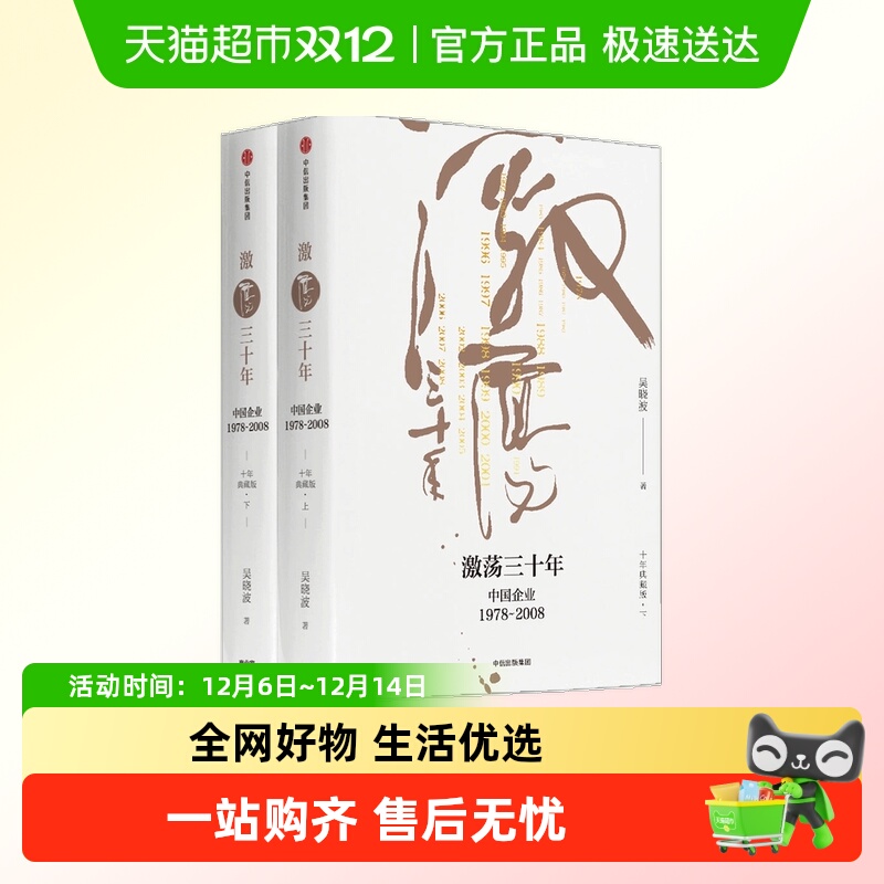 吴晓波企业史作品企业经营理论