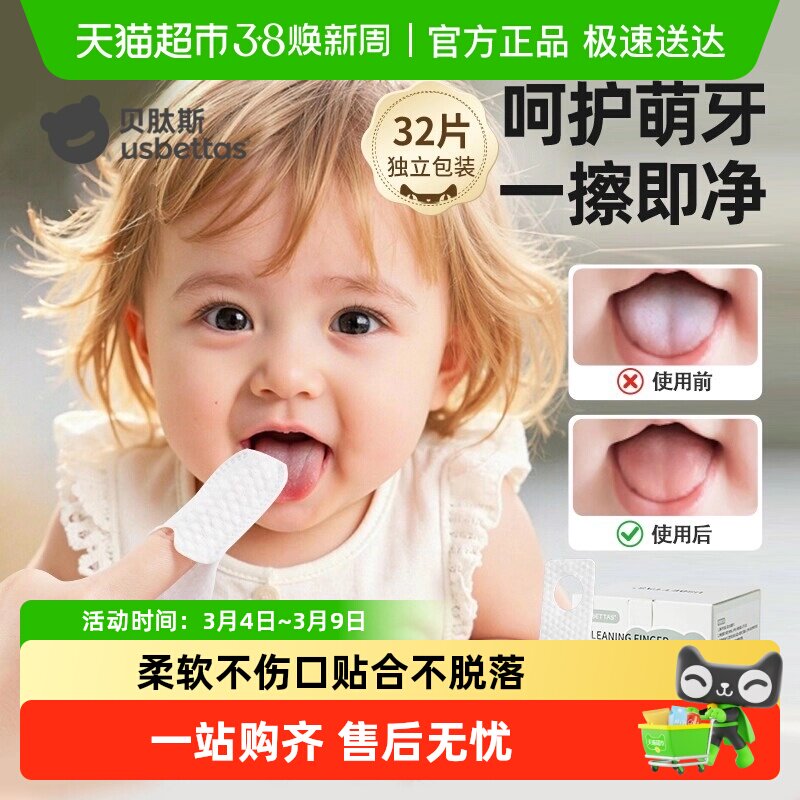 贝肽斯婴儿口腔清洁器纱布指套巾牙刷乳牙0--1岁宝宝洗舌头苔神器