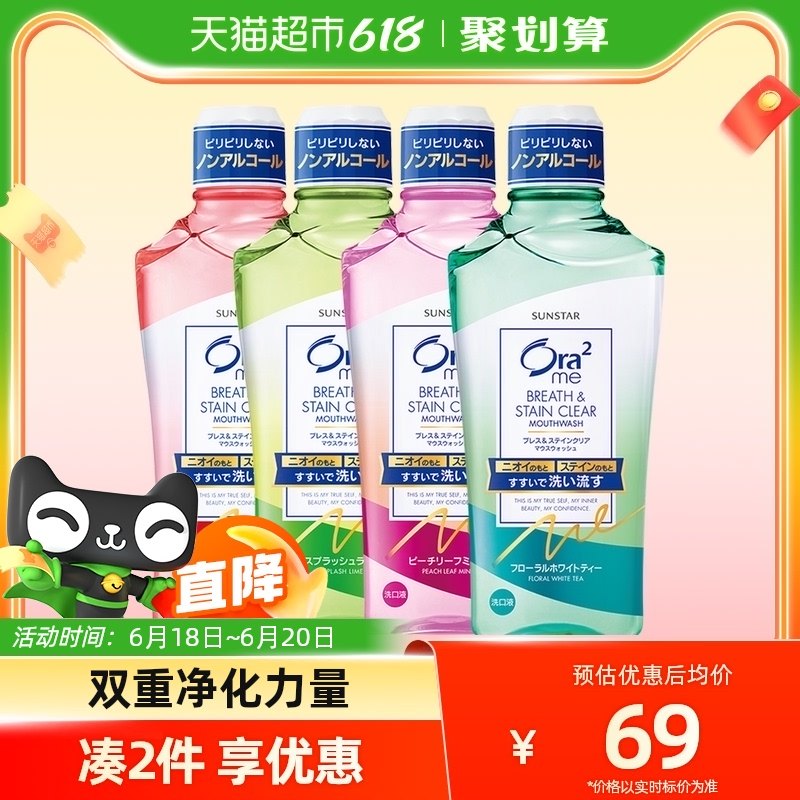 Ora2/皓乐齿净澈气息漱口水4瓶装0酒精不刺激温和清洁口腔