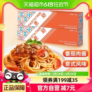 PASTATIME意刻意大利面番茄肉酱意面条意粉速食拌面西餐270g