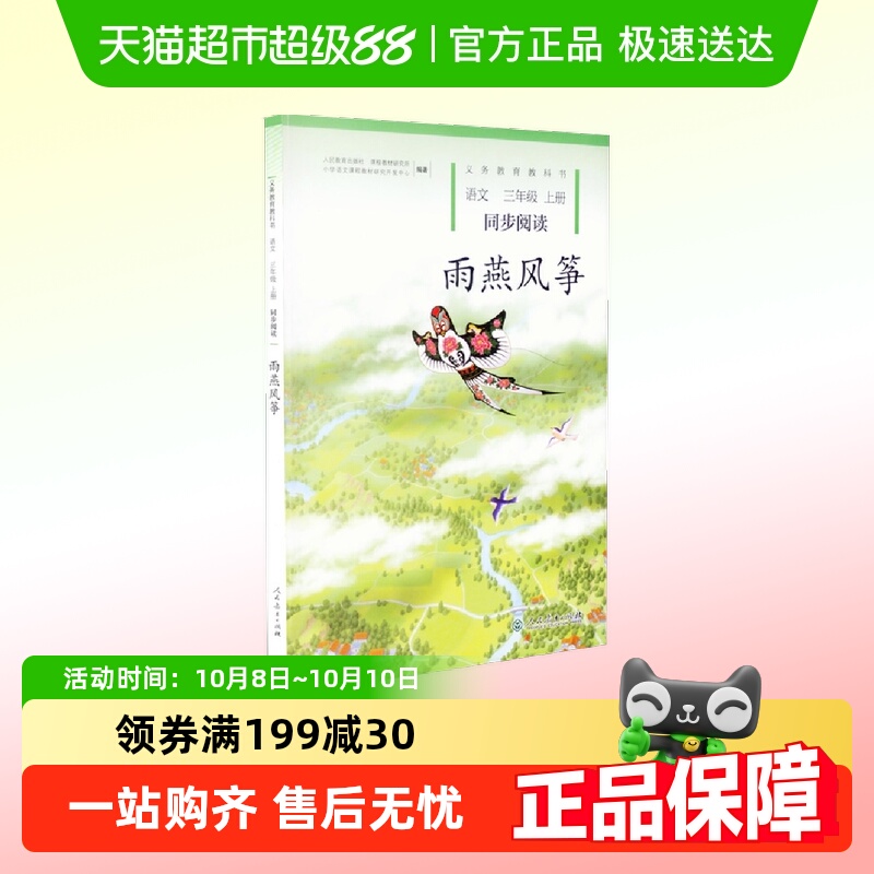 雨燕风筝 三年级上册 语文同步阅读 配统编版教材义务教育教科书