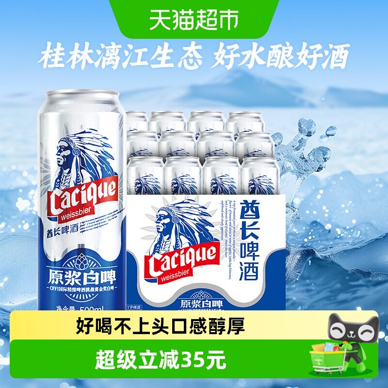 漓泉德式小麦白啤泡沫持久