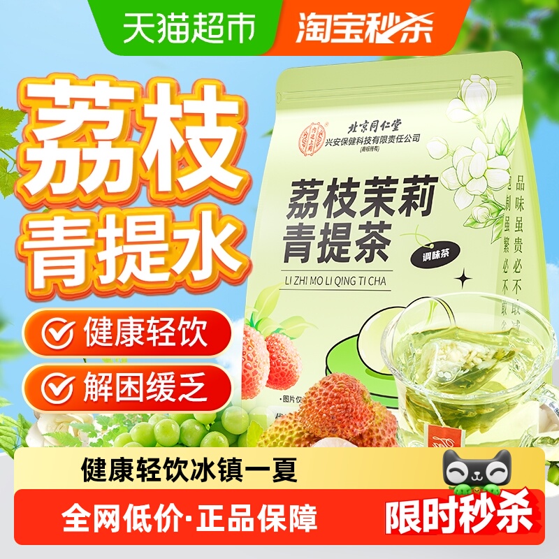 茉莉荔枝青提乌龙花茶独立小包装袋尝鲜冷泡水果茶绿茶冷萃茶叶包