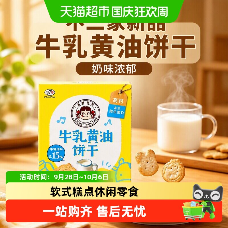 不二家新品牛乳黄油奶味饼干图片