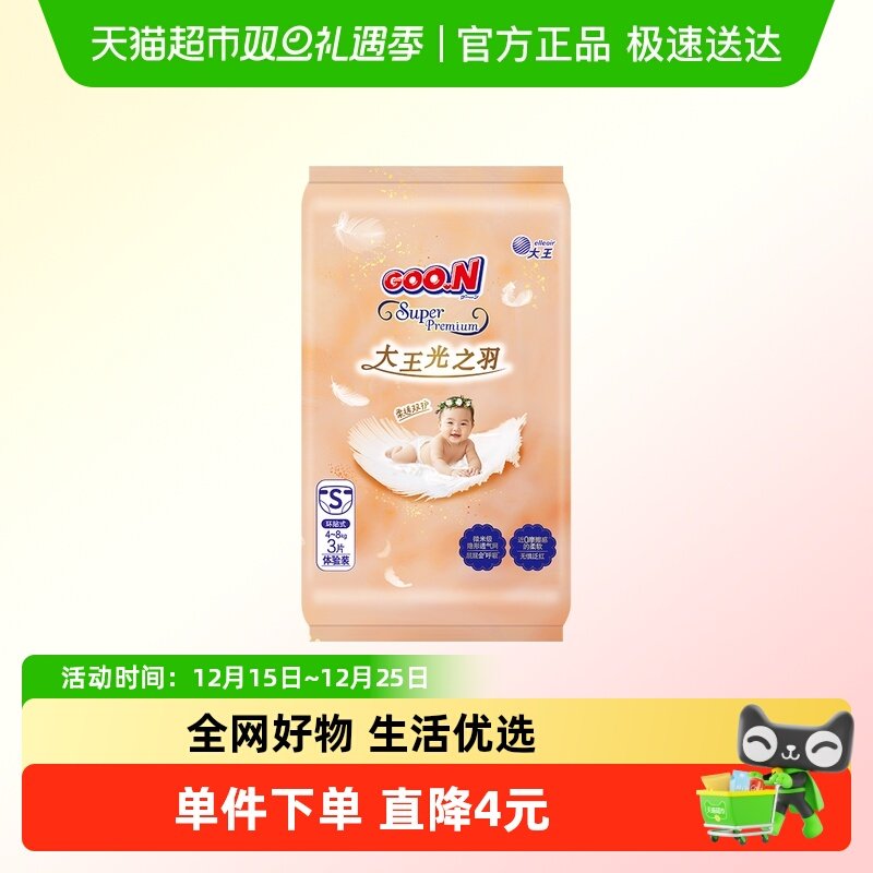 Goo．n！/大王光之羽纸尿裤S3/M3