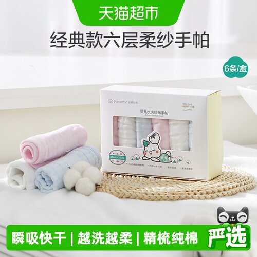 全棉时代婴儿纱布巾健康环保柔软