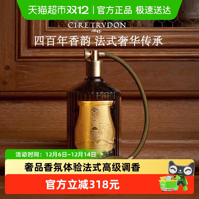 TRUDON法国香氛喷雾室内持久