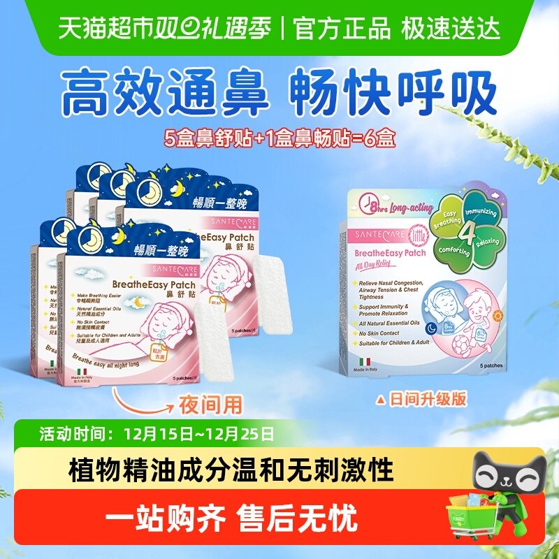 尚护健鼻舒贴通气鼻贴儿童宝宝鼻炎鼻塞通鼻神器成人鼻通贴通鼻贴