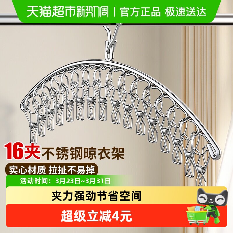 妙然多夹子晾衣架16夹不锈钢晒袜子内衣架学生宿舍阳台防风晾晒架