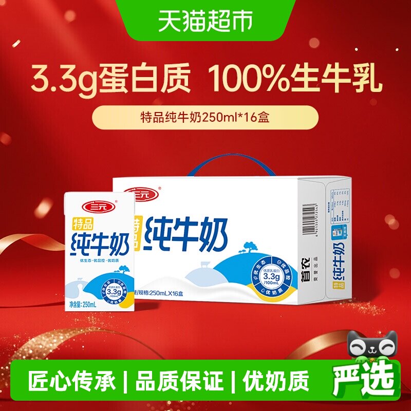 三元特品250ml*16纯牛奶家庭早餐