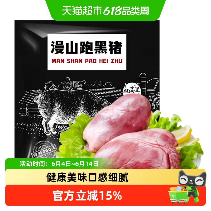 白荡里黑猪猪心红烧卤菜黑猪肉猪内脏商用食材猪心子家用土猪