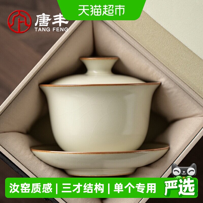 唐丰汝窑三才盖碗防烫金丝铁线图片