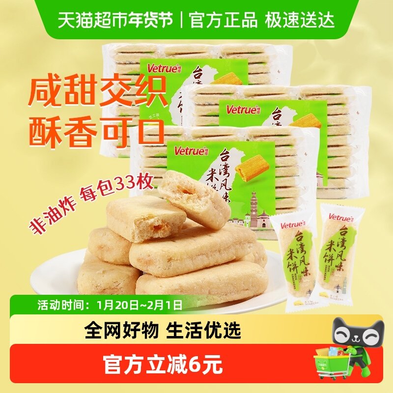 惟度台湾风味米饼芝士味米果夹心268g*3包膨化食品儿童早餐零食,零食/坚果/特产,膨化食品,淘宝优惠券,粉丝福利购,淘宝优惠卷