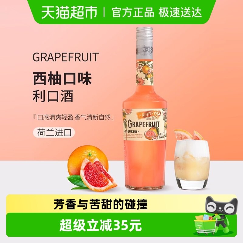 迪可派西柚味利口酒力娇酒鸡尾酒基酒荷兰原装正品进口洋酒