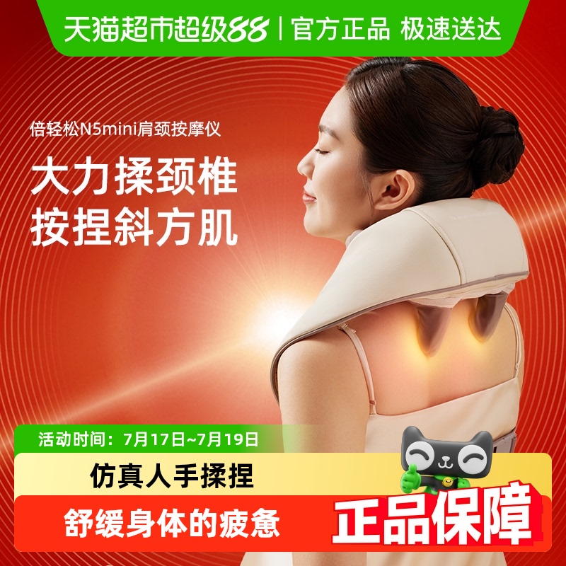 倍轻松肩颈按摩仪颈部按摩器