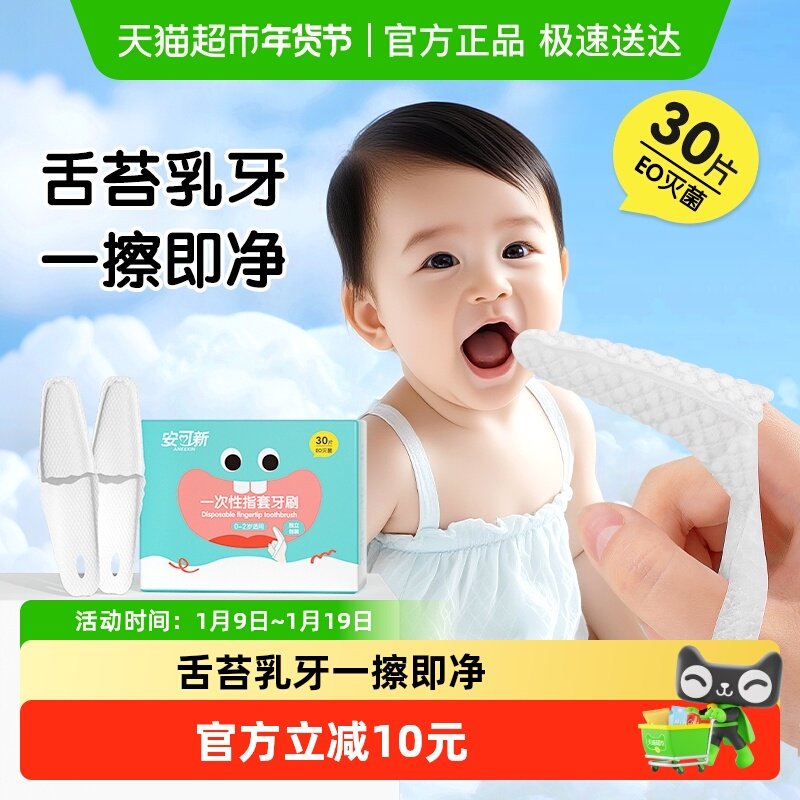安可新新生儿宝宝洗舌头纱布巾牙刷婴儿指套口腔清洁器