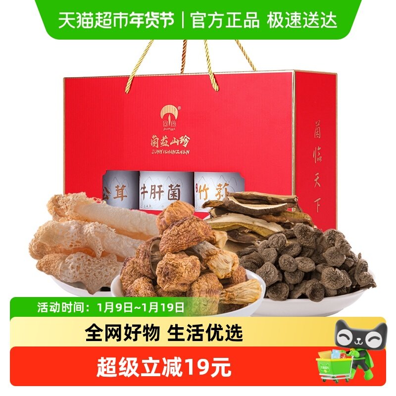 菌益 菌菇干货礼盒云南特产山珍年货礼春节送礼佳品走亲戚送长辈,粮油调味/速食/干货/烘焙,香菇类,淘宝优惠券,粉丝福利购,淘宝优惠卷