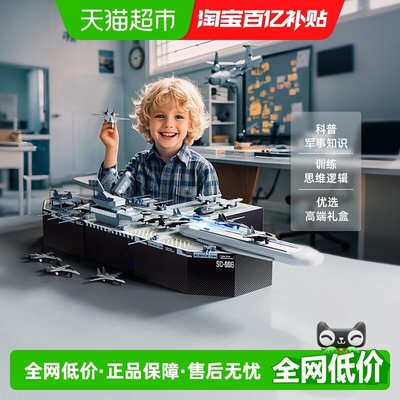 Sciencecan科学罐头航空母舰飞机