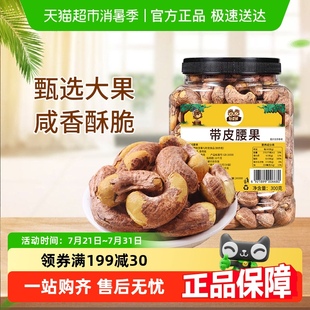 大颗粒越南特产盐焗味紫皮干果 憨豆熊带皮腰果300g罐装 包邮