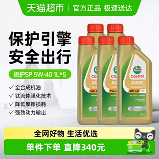 嘉实多极护5W40全合成机油汽车发动机润滑油1L 通用 5国六标准四季