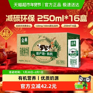 【9月产】伊利金典有机纯牛奶整箱3.6g蛋白中欧双认证学生早餐