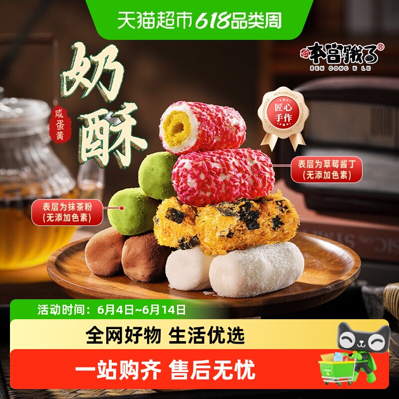 本宫饿了奶酥蛋卷肉松抹茶草莓巧克力饼干节日礼物健康休闲零食