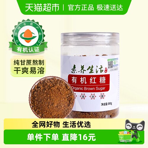 素养生活有机红糖300g×1组