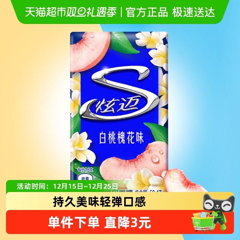 炫迈白桃味无糖口香糖