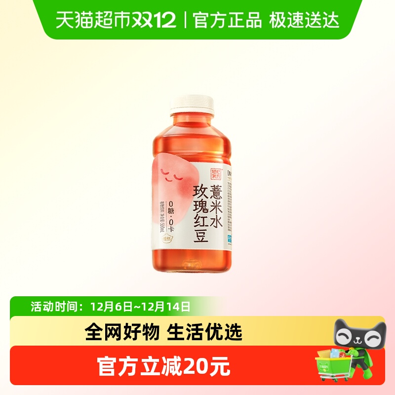 SQUARE/二次方玫瑰味红豆薏米水