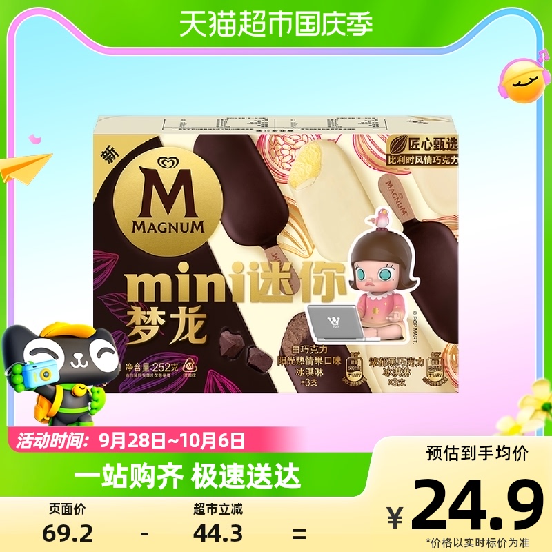 和路雪迷你梦龙冰淇淋白巧热情果+浓郁黑巧42g*6支使用感如何?