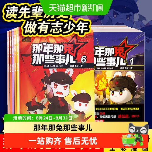 那年那兔那些事儿儿童文学