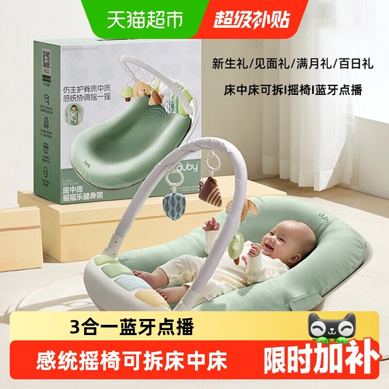 Auby澳贝3合一婴儿床中床健身架