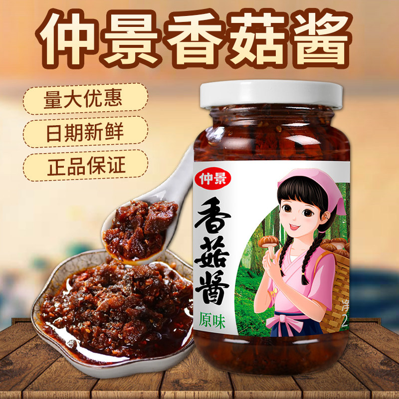 仲景香菇酱230g原味奥尔良香辣蘑菇拌饭夹馍拌面下饭香浓佐餐调料,粮油调味/速食/干货/烘焙,酱类调料,淘宝优惠券,粉丝福利购,淘宝优惠卷