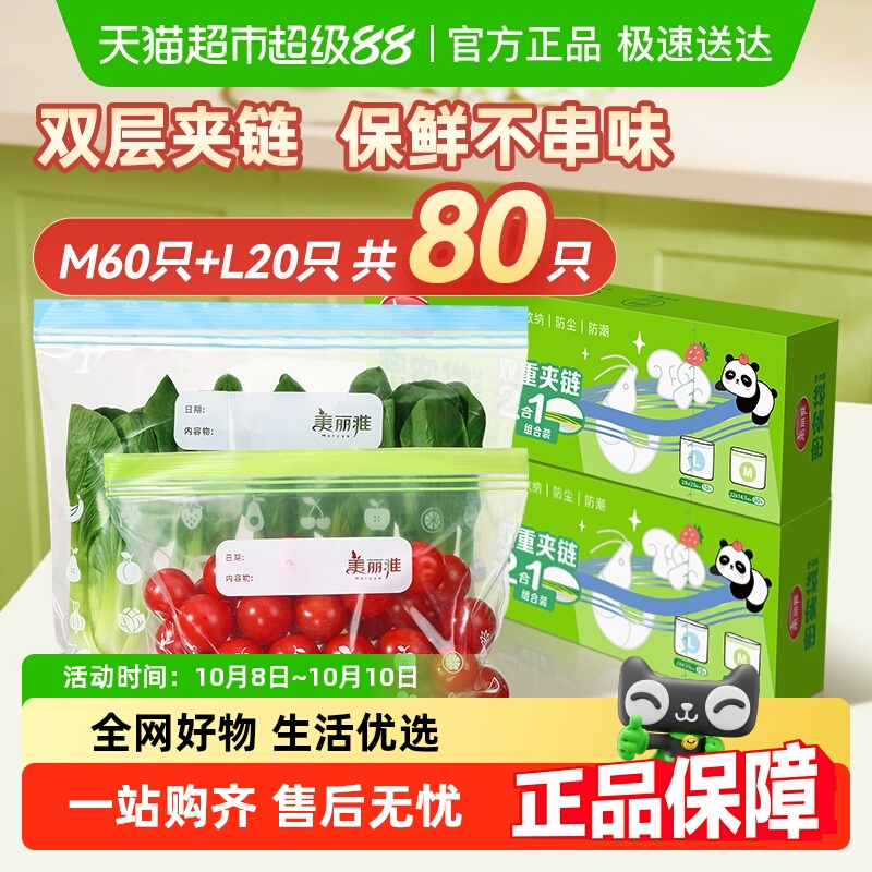 美丽雅密封袋大中号组合冰箱冷冻食物分装收纳自封口塑料密实袋