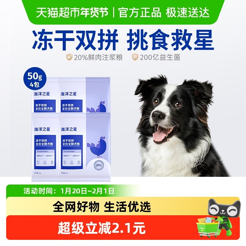 海洋之星200g双拼肉源犬粮冻干生骨肉试吃泰迪柯基主粮狗粮,宠物/宠物食品及用品,狗全价冻干粮,淘宝优惠券,粉丝福利购,淘宝优惠卷