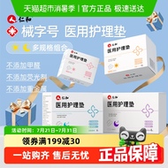 仁和医用械字号医用护理垫卫生巾